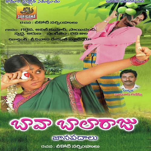 Oo Na Malli by Devayya, Garjana, Devayya, Ramadevi, Aruna, Swarna, Anil Kumar - Download on PagalFree