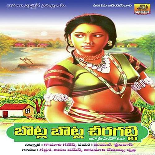 Nee Atta Chusi by Devayya, Garjana, Devayya, Swarna, Ramesh - Download on PagalFree
