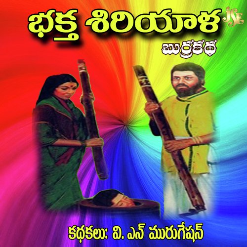 Bhaktha Siriyala by V.N. Murugeshan - Download on PagalFree
