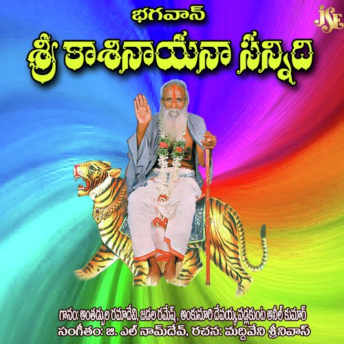Jyothi Kshethramandu by Antadpula Rama Devi, Jadala Ramesh, Akunuri Devayya - Download on PagalFree