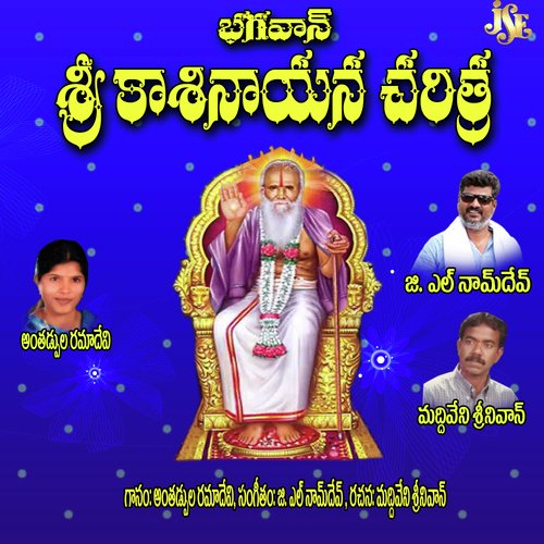 Kasinayana Charithamu by Antadpula Rama Devi, Jadala Ramesh, Akunuri Devayya - Download on PagalFree