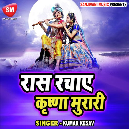 Ras Rachaya Krishna Murari by Kumar Kesav - Download on PagalFree