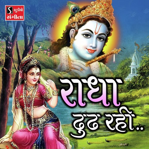 Radha Dhund Rahi by Kishor Manraja, Ami Joshi - Download on PagalFree