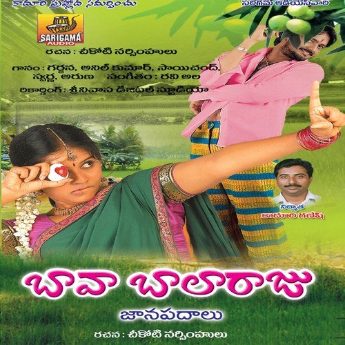 Ayya Burugu Palli by Anil Kumar, Garjana, Rama Devi - Download on PagalFree