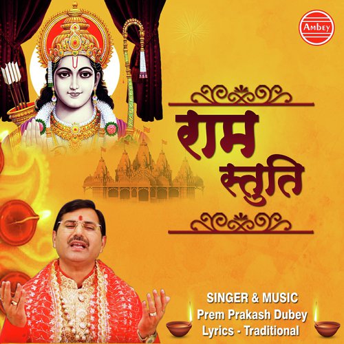 Shri Ram Chandra Kripalu Bhajman by Prem Prakash Dubey - Download on PagalFree