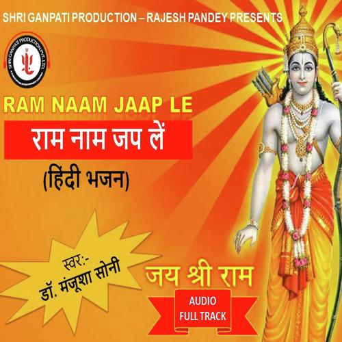 Ram Ras Baresyo Ri by Dr.Manjusha Soni - Download on PagalFree