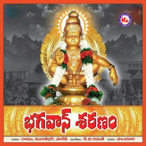 Pallikattu Shabarimalaiku by Various Artists - Download on PagalFree