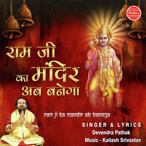 Ram Mandir Ab Banega by Devender Pathak - Download on PagalFree
