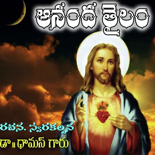 Paraloka Athmuda by Dinesh, Jeyaseelam, Jeyaseelam, Sister Deevena, Padmalatha, Robin, Hemajohn, Dr Arul Thomas - Download on PagalFree