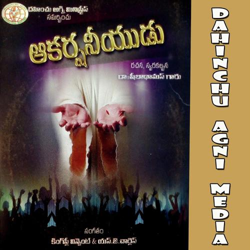 Ni Korakai by Pr.R.Sudhakar, Dinesh, Pr.R.Sudhakar, Sister Keerthana, Sister Deevena, Padmalatha, Dr Arul Thomas,  - Download on PagalFree
