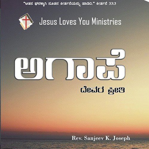 Preethisuve Naa Yesayya by Rev. Sanjeev K Joseph - Download on PagalFree