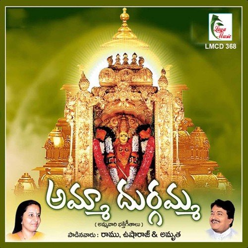 Deveeswari Sri Gowri - 1 by Usharaj, Ramu, Amrutha - Download on PagalFree