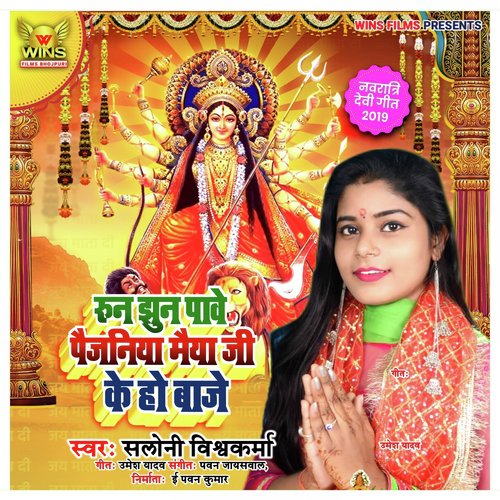 Run Jhun Pawe Paijaniya Maiya Ji Ko Ho Baje (Bhakti Navratri Song) by Saloni vishwakarma - Download on PagalFree