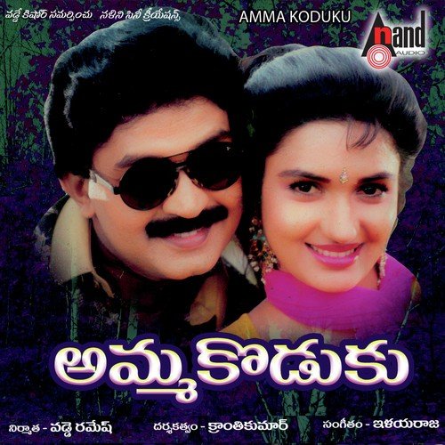 Komeramma Kholo (Female Solo) by Ilaiyaraaja - Download on PagalFree
