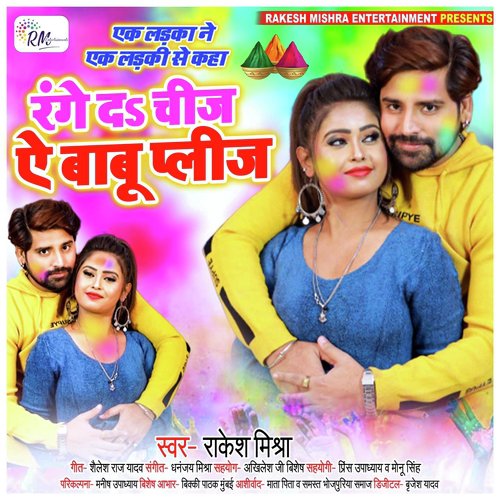 Range Da Cheej Ae Babu Please by Rakesh Mishra - Download on PagalFree