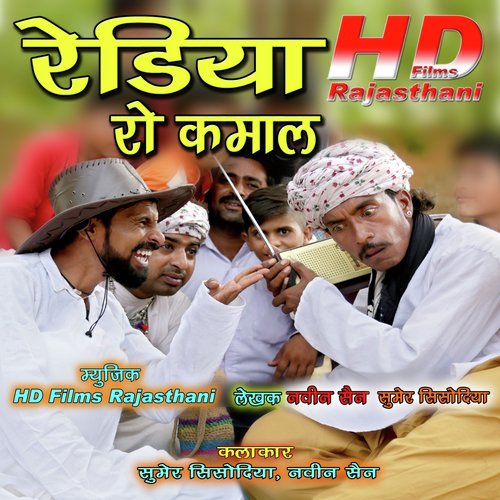 Rediya Ro Kamal by Sumer Sisodiya, Naveen Sen - Download on PagalFree
