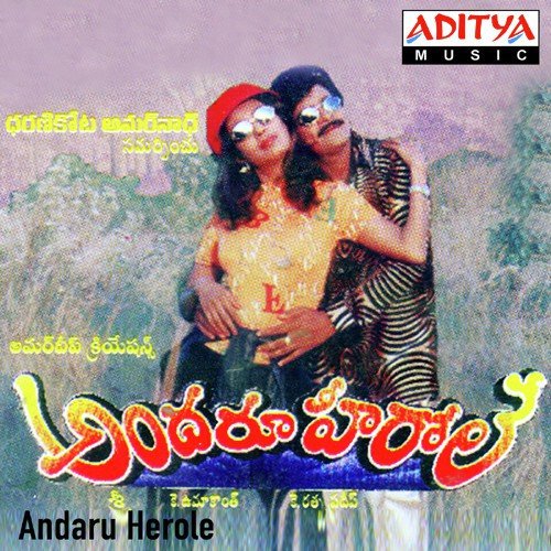 Arerere Pagati Kale by S.V. Krishna Reddy, Mano - Download on PagalFree
