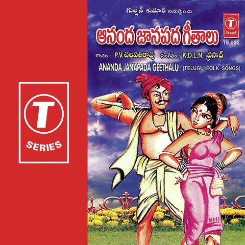 Guntur Chinnadana by P.V. Chalapathi Rao, K.D.L.N. Prasad - Download on PagalFree