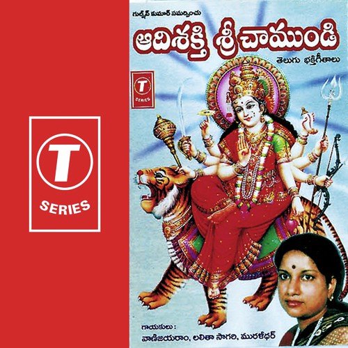 Amba Shankari by Muralidhar, Vani Jayaram, Lalitha Sagari, Bhushan Dua - Download on PagalFree