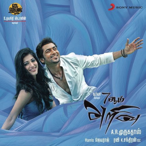 Yellae Lama by Harris Jayaraj - Download on PagalFree