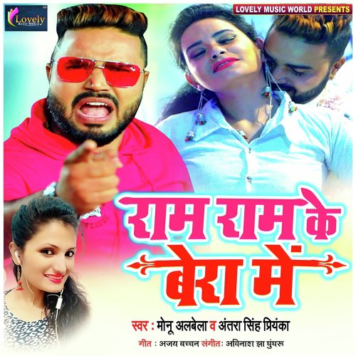 Ram Ram Ke Bera Me by Monu Albela, Antra Singh Priyanka - Download on PagalFree