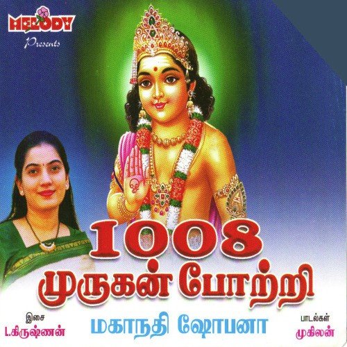 1008 Murugan Pottri by Mahanadhi Shobana - Download on PagalFree