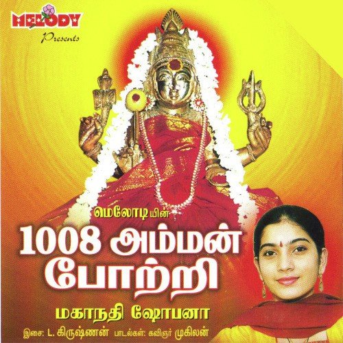 1008 Amman Pottri by Mahanadhi Shobana - Download on PagalFree