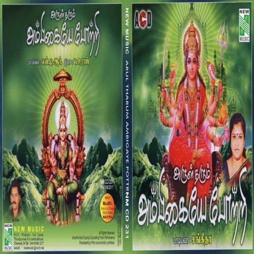 Arul Tharum Ambigaiye Potri by Mahanadhi Shobana - Download on PagalFree