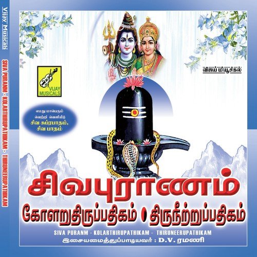 Sivapuranam by Mahanadhi Shobana - Download on PagalFree