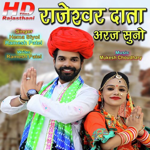 Rajeswar Data Araj Suno by Ramesh Patel, Hema Siyol - Download on PagalFree