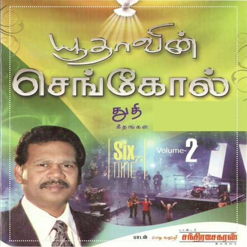 Aaviyil by Pr Chandra Sekaran, Sis Jesintha, Sis Saral - Download on PagalFree