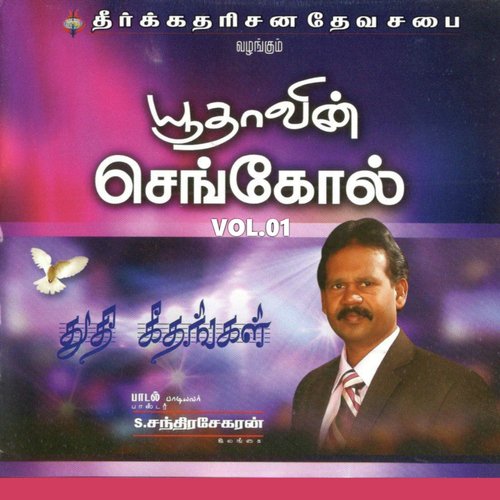 Melae Vaanatthilum by Various Artists - Download on PagalFree