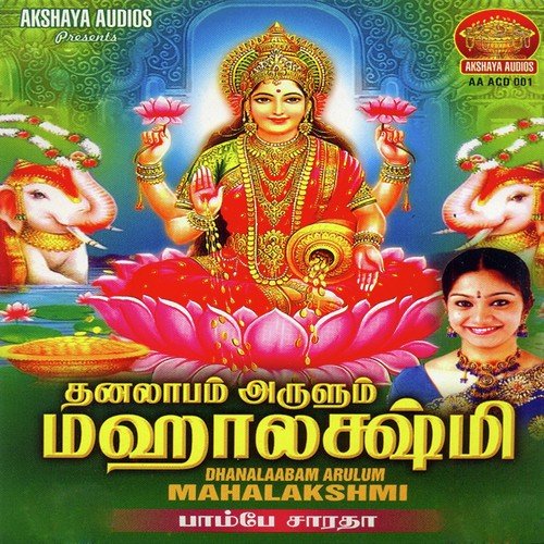 Varalakshmi Deviyae by Hevin Booster - Download on PagalFree