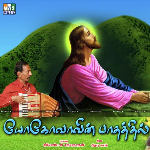 Ummai Paduven by Various Artists - Download on PagalFree