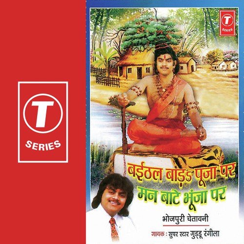 Baanla Ke Saar Sab Koi Bigaadla Ke Paahuno Na by Guddu Rangila, Ajay Prasanna - Download on PagalFree