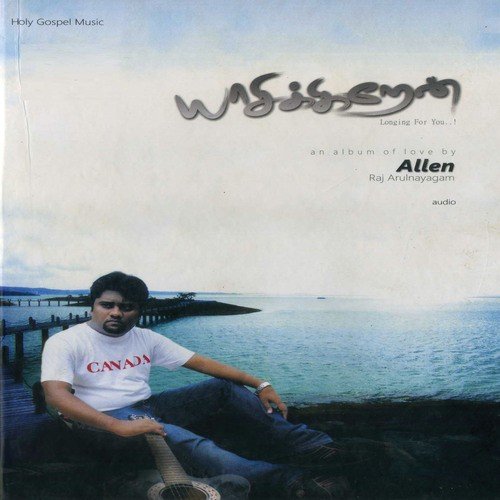 En Balaveenangal by Various Artists - Download on PagalFree