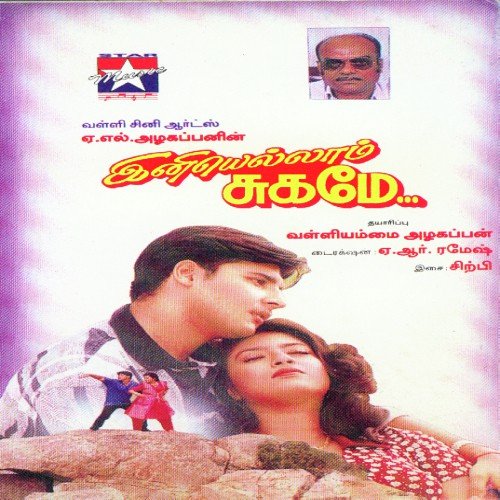 Devi Enakkaha by Various Artists - Download on PagalFree