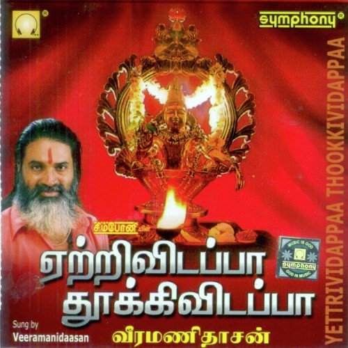 Samikellam Samiappa by Various Artists - Download on PagalFree