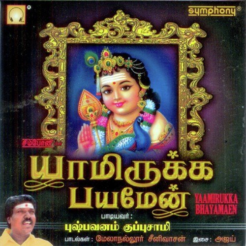 Kundreri Kundreri by Pushpavanam Kuppusamy - Download on PagalFree
