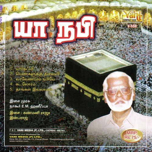 Yaa Shabee by Nagoor E.M.Hanifa - Download on PagalFree