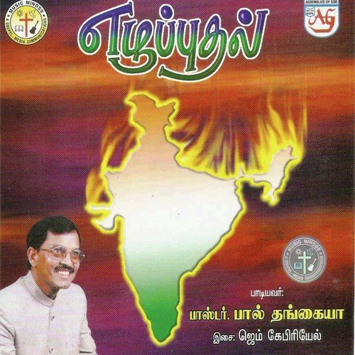 Thesathi Eazhuputhalai by Pastor Paul Thangiah - Download on PagalFree