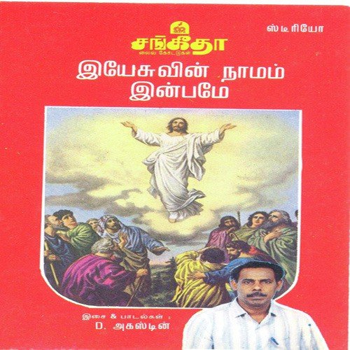 Yennaiye Thanthene by Various Artists - Download on PagalFree