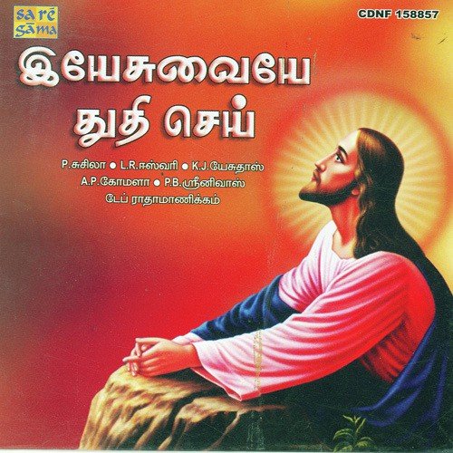 Engum Pugazh by Various Artists - Download on PagalFree