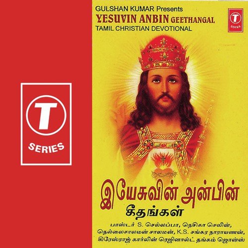 Pottruven Yesu by Nellai Salamon - Download on PagalFree