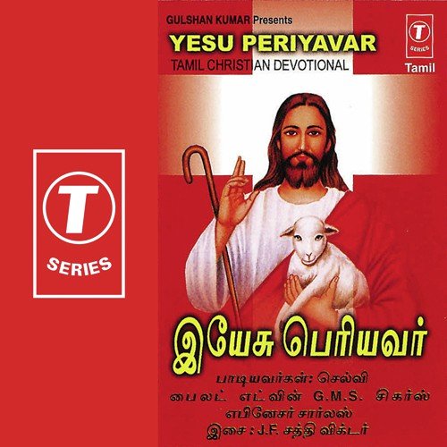 Varundhi Azhaikum by J.F. Sathya Victor - Download on PagalFree