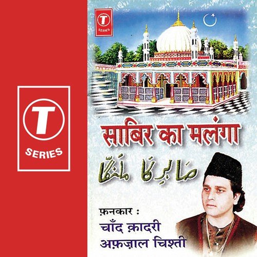 Mere Saabir Tujhe Is Dil Mein Basa Rakha Hai by Chand Qadri Afzal Chishti, Yusuf Khan - Download on PagalFree