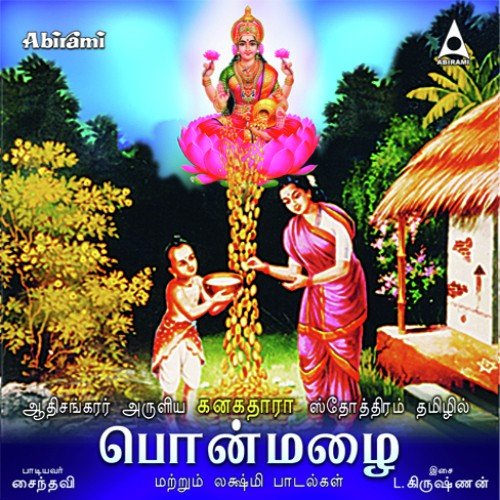 Kanakadhara Stothram In Tamil by D. Imman - Download on PagalFree