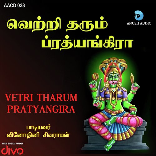 Pratyangira Suprabhatham by Vinodhini Shivaraman - Download on PagalFree