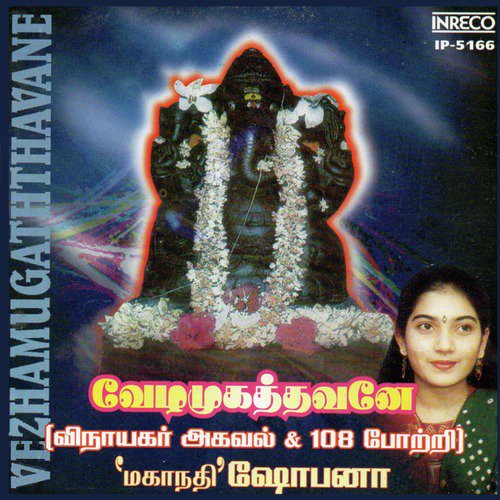 Vinayagar Agaval by Mahanadhi Shobana - Download on PagalFree