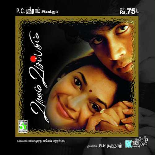 Megame by Hariharan, Sujatha Mohan, Sujatha Mohan - Download on PagalFree